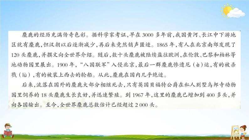 人教部编版五年级语文上册《双休阅读作业五》配套作业课件PPT教学课件04