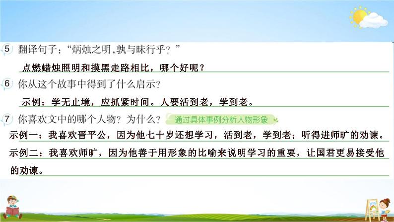 人教部编版五年级语文上册《双休阅读作业八》配套作业课件PPT教学课件第5页