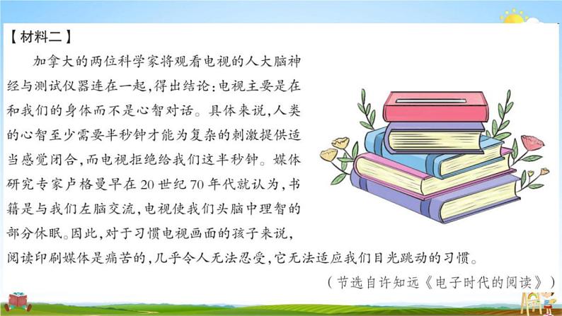 人教部编版五年级语文上册《双休阅读作业八》配套作业课件PPT教学课件第7页