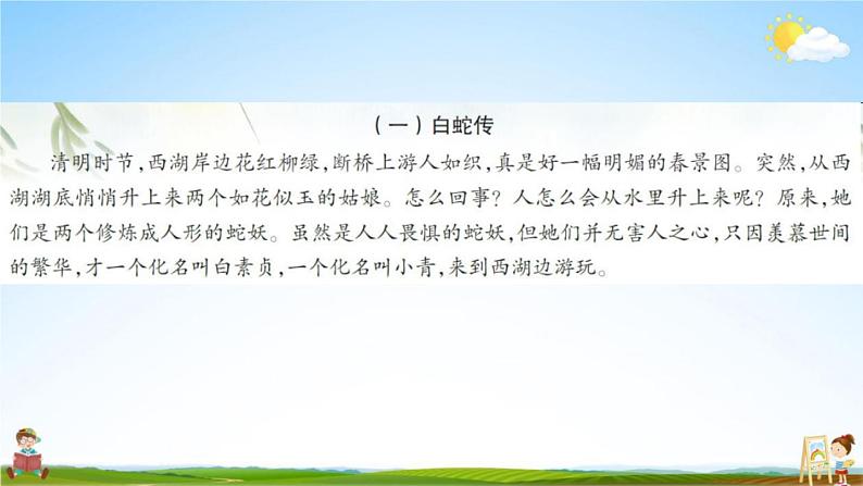 人教部编版五年级语文上册《双休阅读作业三》配套作业课件PPT教学课件02