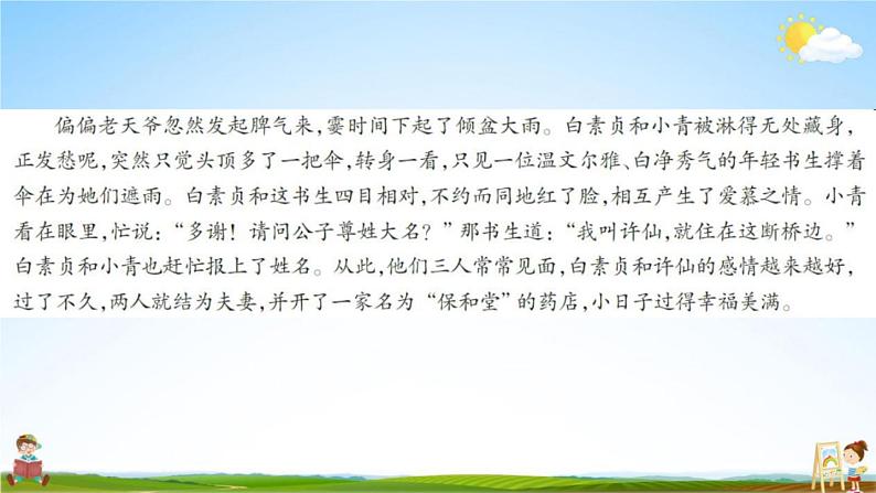 人教部编版五年级语文上册《双休阅读作业三》配套作业课件PPT教学课件03