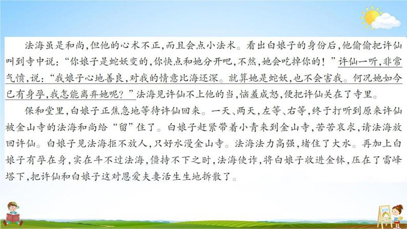 人教部编版五年级语文上册《双休阅读作业三》配套作业课件PPT教学课件05