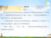 人教部编版五年级语文上册《双休阅读作业二》配套作业课件PPT教学课件