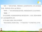 人教部编版五年级语文上册《双休阅读作业二》配套作业课件PPT教学课件