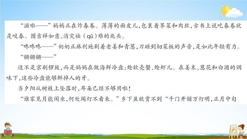 人教部编版五年级语文上册《双休阅读作业二》配套作业课件PPT教学课件第4页