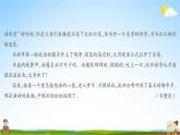 人教部编版五年级语文上册《双休阅读作业二》配套作业课件PPT教学课件
