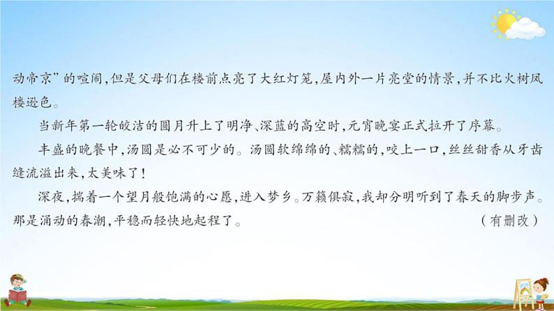 人教部编版五年级语文上册《双休阅读作业二》配套作业课件PPT教学课件第5页