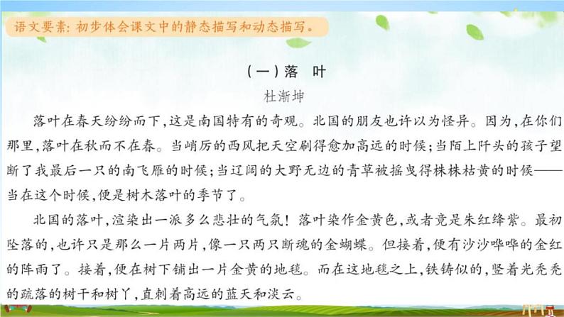 人教部编版五年级语文上册《双休阅读作业七》配套作业课件PPT教学课件02