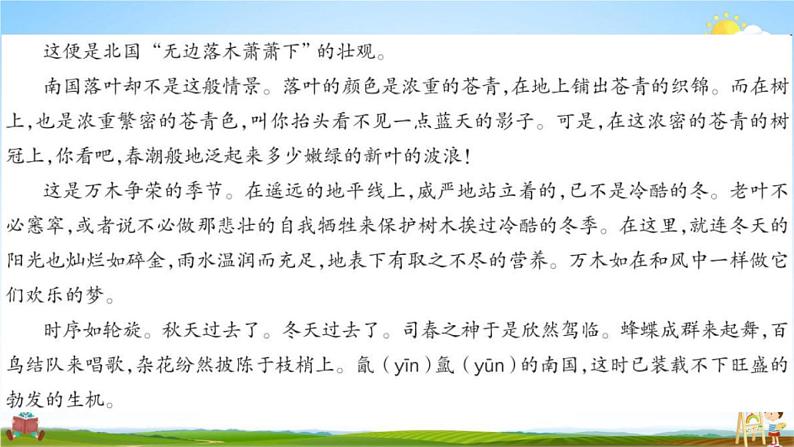 人教部编版五年级语文上册《双休阅读作业七》配套作业课件PPT教学课件03