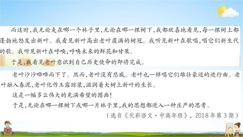 人教部编版五年级语文上册《双休阅读作业七》配套作业课件PPT教学课件04