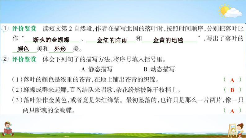 人教部编版五年级语文上册《双休阅读作业七》配套作业课件PPT教学课件05