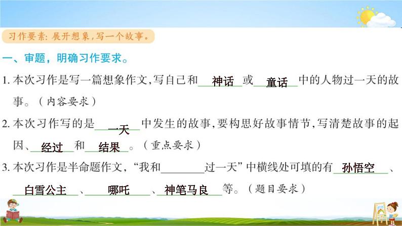 人教部编版四年级语文上册《习作：我和____过一天》配套作业课件PPT教学课件02