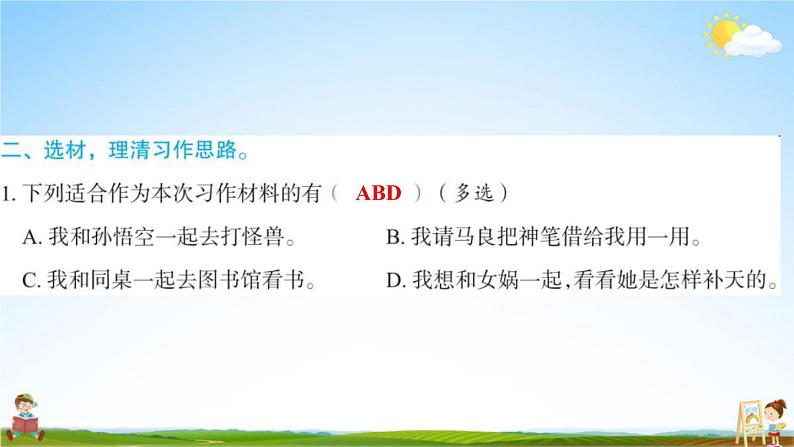 人教部编版四年级语文上册《习作：我和____过一天》配套作业课件PPT教学课件03