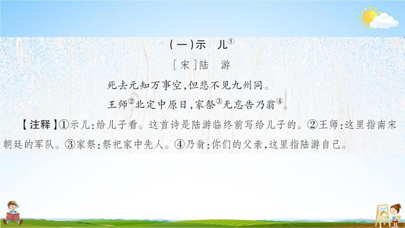 人教部编版四年级语文上册《古诗和小古文阅读专项训练》配套作业课件PPT教学课件02