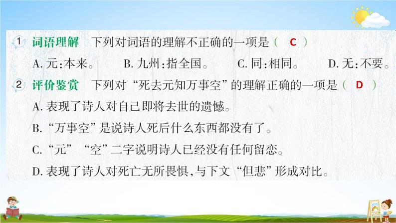 人教部编版四年级语文上册《古诗和小古文阅读专项训练》配套作业课件PPT教学课件03