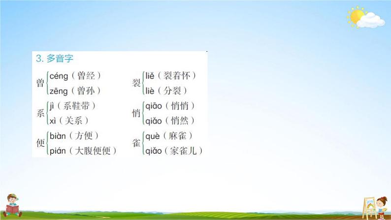 人教部编版四年级语文上册《第二单元知识盘点》配套作业课件PPT教学课件第4页