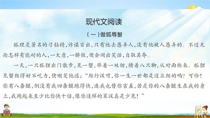 人教部编版四年级语文上册《现代文阅读专项训练》配套作业课件PPT教学课件02