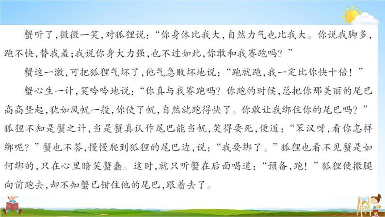 人教部编版四年级语文上册《现代文阅读专项训练》配套作业课件PPT教学课件03