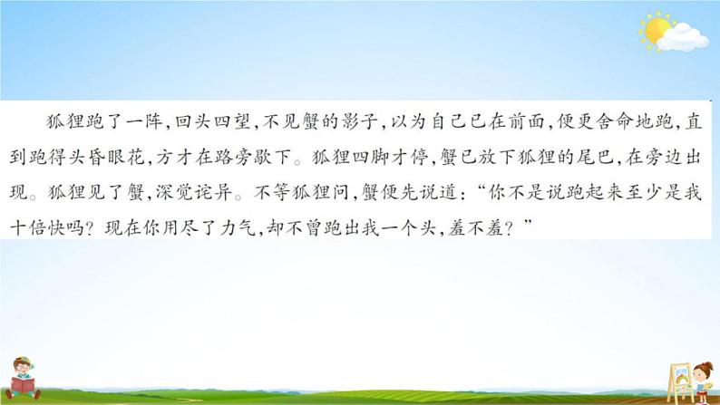 人教部编版四年级语文上册《现代文阅读专项训练》配套作业课件PPT教学课件04