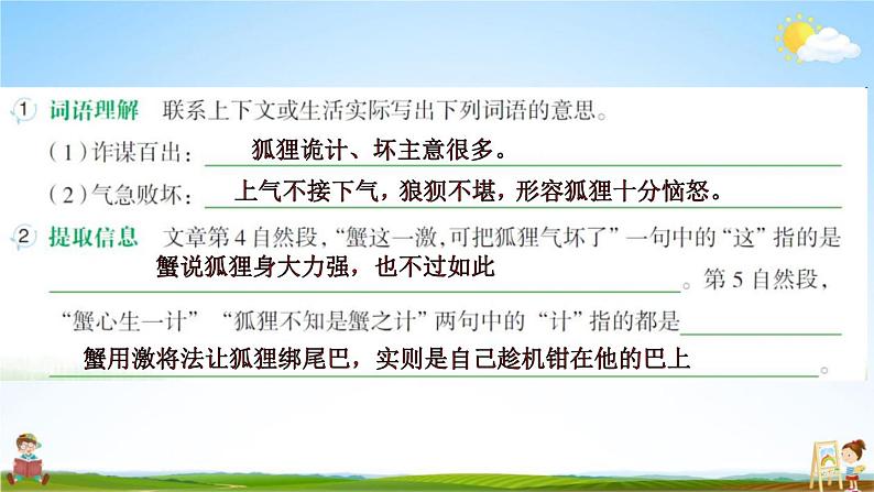 人教部编版四年级语文上册《现代文阅读专项训练》配套作业课件PPT教学课件05