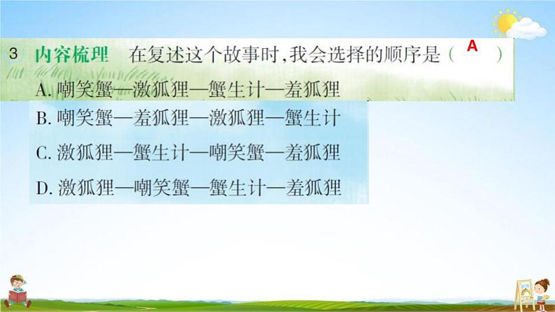 人教部编版四年级语文上册《现代文阅读专项训练》配套作业课件PPT教学课件06