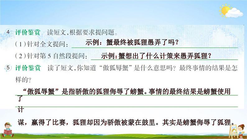 人教部编版四年级语文上册《现代文阅读专项训练》配套作业课件PPT教学课件07