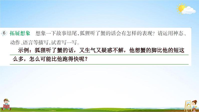 人教部编版四年级语文上册《现代文阅读专项训练》配套作业课件PPT教学课件08