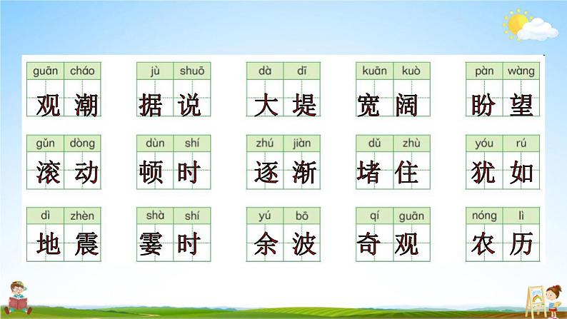 人教部编版四年级语文上册《第一单元词语专练》配套作业课件PPT教学课件第2页