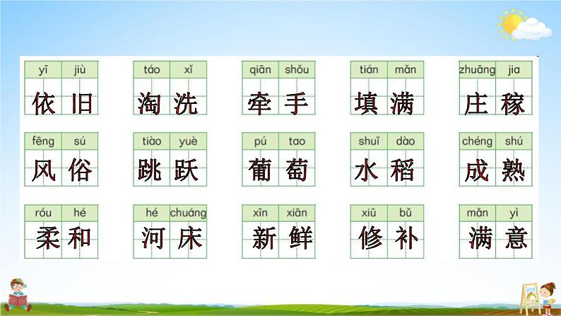 人教部编版四年级语文上册《第一单元词语专练》配套作业课件PPT教学课件第3页