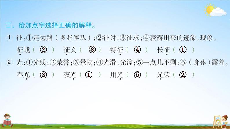 人教部编版四年级语文上册《21 古诗三首》配套作业课件PPT教学课件第4页