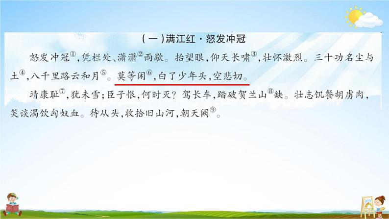 人教部编版四年级语文上册《双休阅读作业七》配套作业课件PPT教学课件第2页