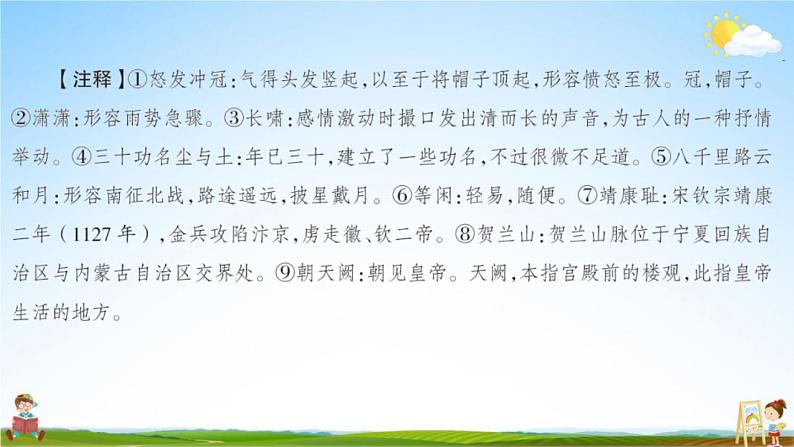 人教部编版四年级语文上册《双休阅读作业七》配套作业课件PPT教学课件第3页