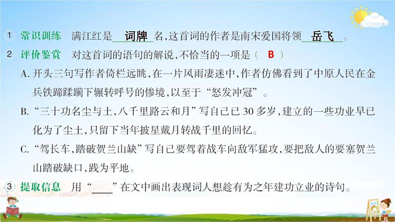 人教部编版四年级语文上册《双休阅读作业七》配套作业课件PPT教学课件第4页