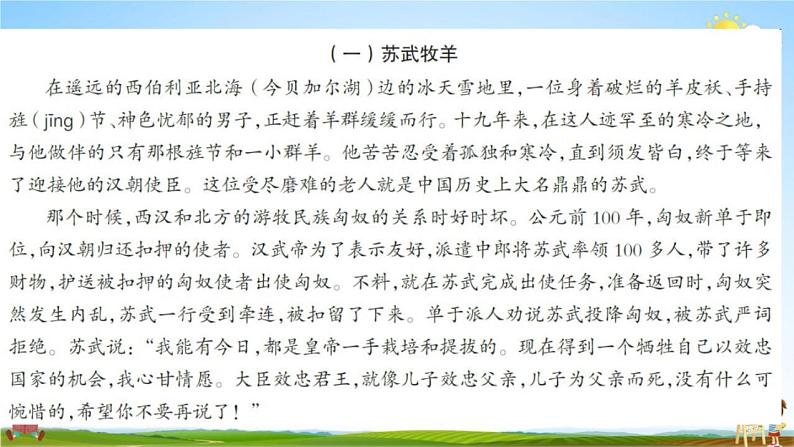 人教部编版五年级语文上册《双休阅读作业四》配套作业课件PPT教学课件02