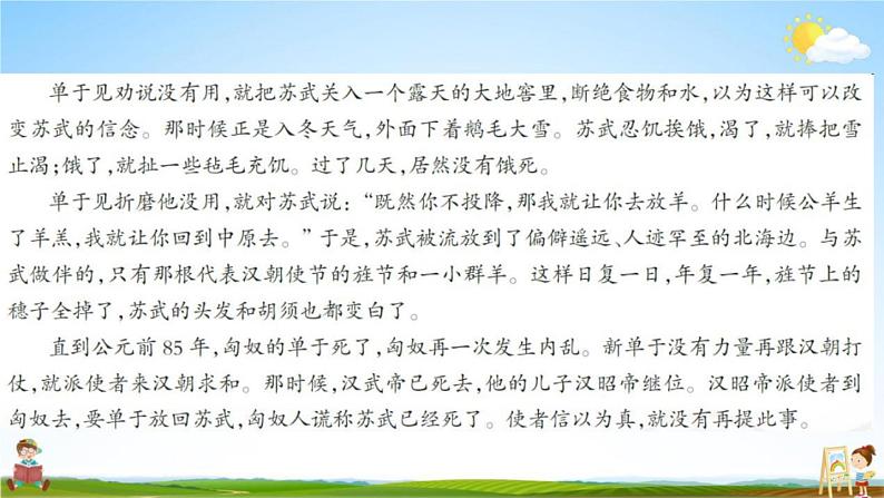 人教部编版五年级语文上册《双休阅读作业四》配套作业课件PPT教学课件03