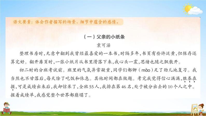 人教部编版五年级语文上册《双休阅读作业六》配套作业课件PPT教学课件第2页