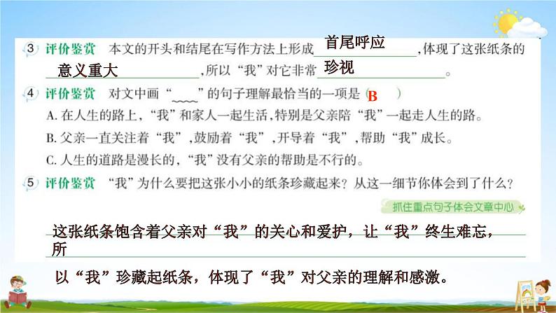 人教部编版五年级语文上册《双休阅读作业六》配套作业课件PPT教学课件第6页