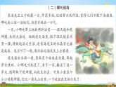 人教部编版四年级语文上册《双休阅读作业四》配套作业课件PPT教学课件