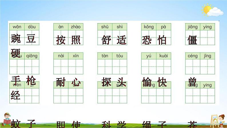 人教部编版四年级语文上册《第二单元词语专练》配套作业课件PPT教学课件02