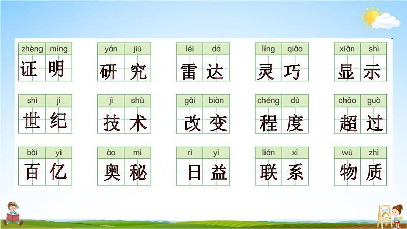 人教部编版四年级语文上册《第二单元词语专练》配套作业课件PPT教学课件03