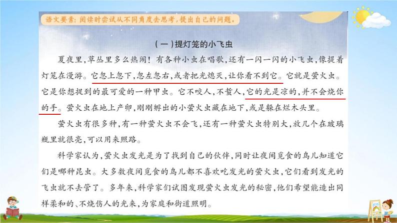 人教部编版四年级语文上册《双休阅读作业二》配套作业课件PPT教学课件第2页