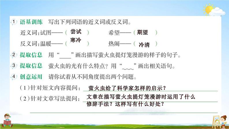 人教部编版四年级语文上册《双休阅读作业二》配套作业课件PPT教学课件第3页