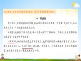 人教部编版四年级语文上册《双休阅读作业三》配套作业课件PPT教学课件