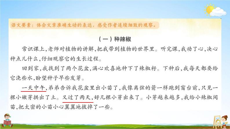 人教部编版四年级语文上册《双休阅读作业三》配套作业课件PPT教学课件02