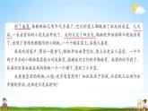 人教部编版四年级语文上册《双休阅读作业三》配套作业课件PPT教学课件