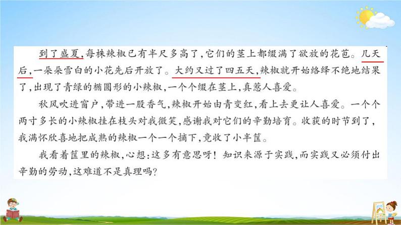 人教部编版四年级语文上册《双休阅读作业三》配套作业课件PPT教学课件03