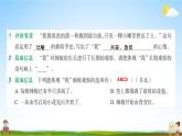 人教部编版四年级语文上册《双休阅读作业三》配套作业课件PPT教学课件
