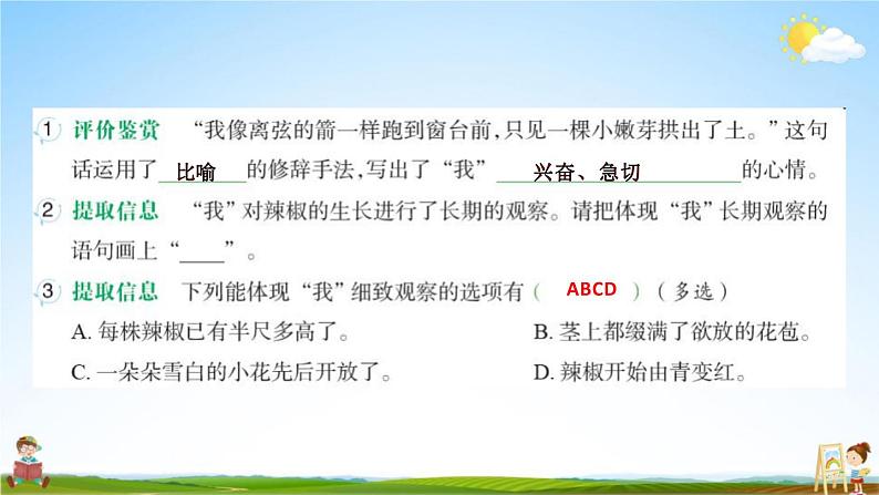 人教部编版四年级语文上册《双休阅读作业三》配套作业课件PPT教学课件04