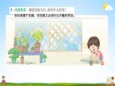 人教部编版四年级语文上册《双休阅读作业三》配套作业课件PPT教学课件