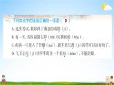人教部编版四年级语文上册《27 故事二则》配套作业课件PPT教学课件